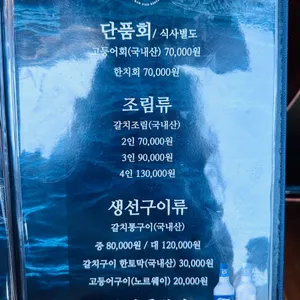 큰갯물회집 리뷰 사진