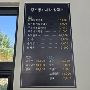 증포바지락칼국수 리뷰 사진