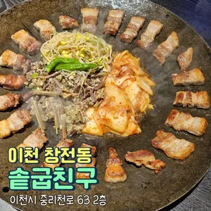 솥굽친구 사진