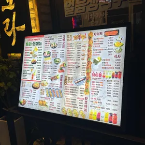 이자카야 토라 리뷰 사진