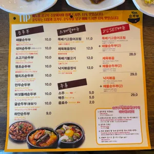 맛있는순두부 리뷰 사진