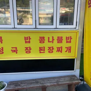 부곡식당 리뷰 사진