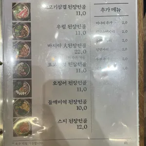 옥된장 리뷰 사진