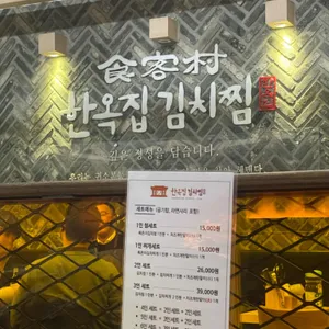 한옥집 리뷰 사진