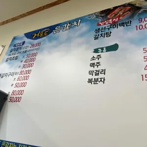거문도은갈치 리뷰 사진