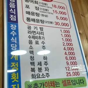 계정횟집 리뷰 사진