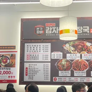 본가왕뼈감자탕 리뷰 사진