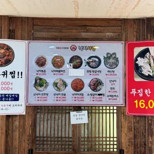 낙지사랑 리뷰 사진
