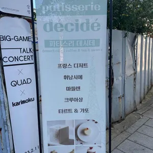 파티스리 데시데 리뷰 사진