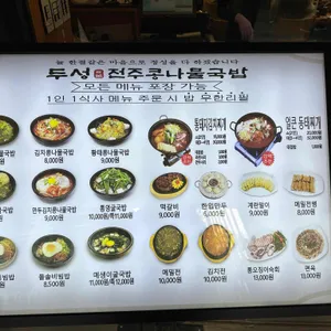 두성전주콩나물국밥 리뷰 사진