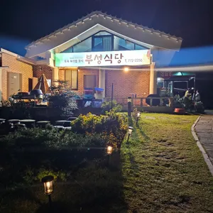 부성식당 리뷰 사진