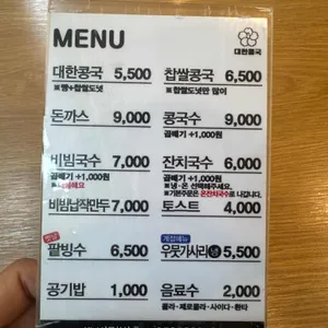 대한콩국 리뷰 사진