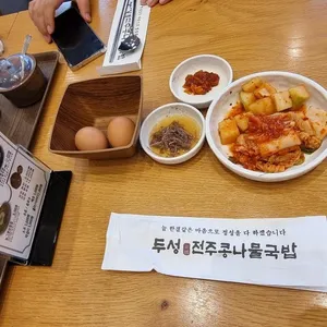 두성전주콩나물국밥 사진