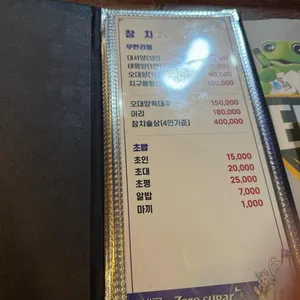 참치전문점 정수 리뷰 사진