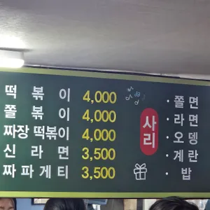 목동분식 리뷰 사진