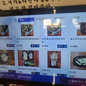 공릉동닭한마리 리뷰 사진