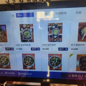 공릉동닭한마리 리뷰 사진