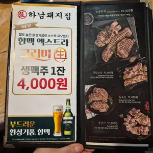 하남돼지집  리뷰 사진