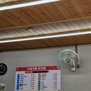 오메가메 아지매 리뷰 사진