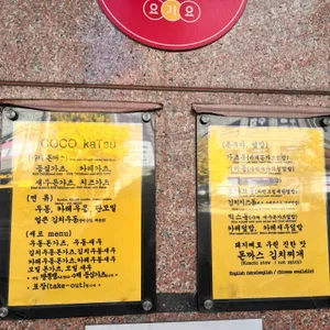 코코가츠 리뷰 사진