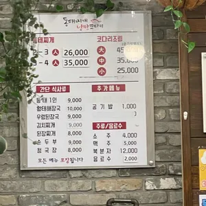 얼큰동태찌개낭만코다리 리뷰 사진