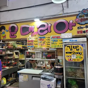 순대리아 리뷰 사진
