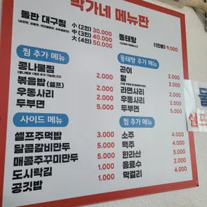 박가네 돌판찜 리뷰 사진