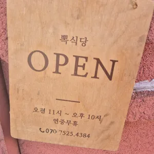 뽁식당 리뷰 사진