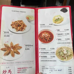 초마 리뷰 사진