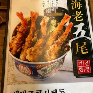 에도마에 텐동 하마다 리뷰 사진