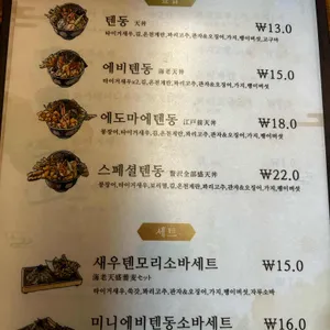 에도마에 텐동 하마다 리뷰 사진