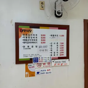 대명식당 리뷰 사진