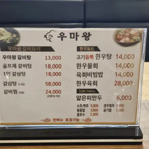 우마왕 리뷰 사진