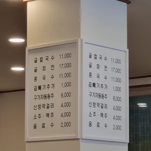 서천굴칼국수 리뷰 사진