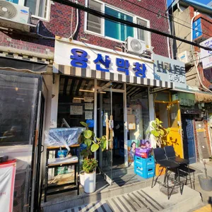 용산막창 리뷰 사진