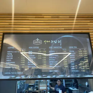 카페구암리 사진