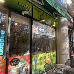 옥류담 리뷰 사진