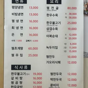 옥류담 리뷰 사진