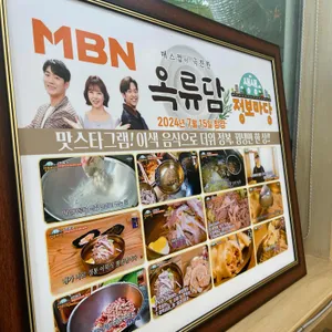 옥류담 리뷰 사진