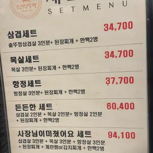조선부뚜막 리뷰 사진