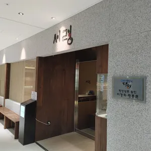 서령 리뷰 사진