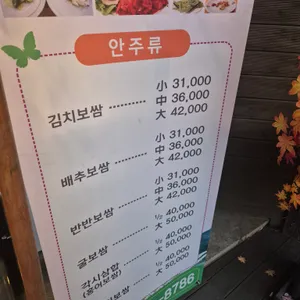 각시보쌈 리뷰 사진