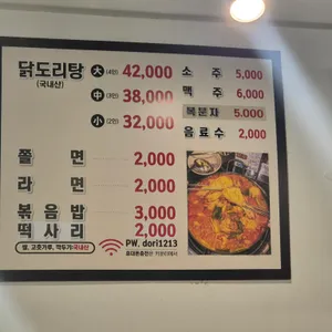 풍년닭도리탕 리뷰 사진