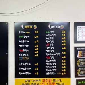 뭉탱이김밥 리뷰 사진
