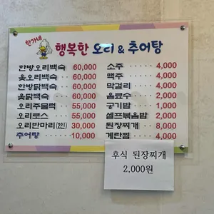 한가네 행복한오리 리뷰 사진