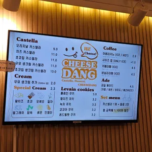 치즈당 리뷰 사진