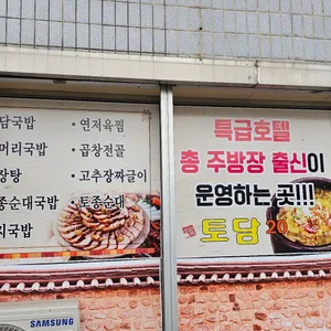 토담20 리뷰 사진