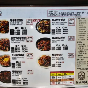 동궁찜닭 리뷰 사진