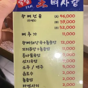왕뼈사랑 리뷰 사진