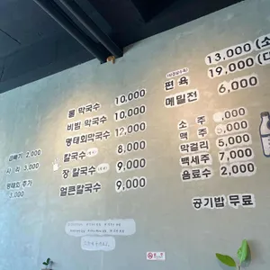 남이천 막국수 리뷰 사진